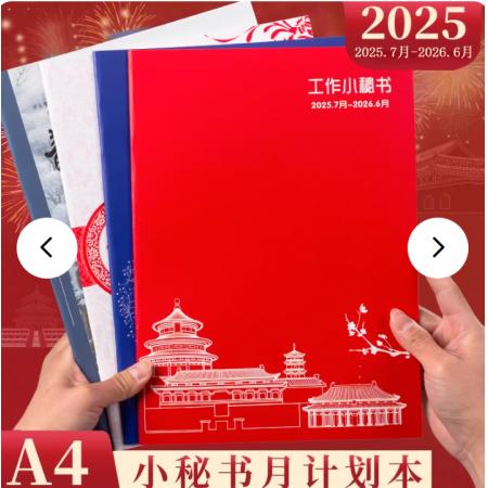 2026年工作小秘书日历本月计划本效率手册备忘记事本自律打卡时间管理行程本新款2025下半年起带日期笔记本子