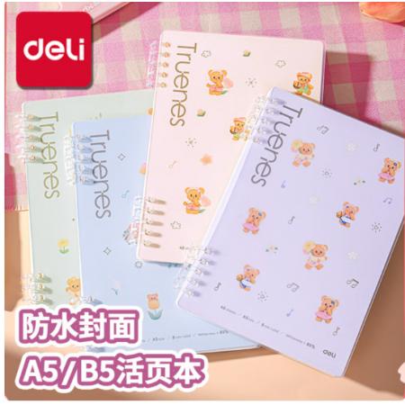 "得力HY240黄油小熊可开合活页本-B5 40张(混)(本) "