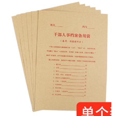砚尘  干部人事档案袋