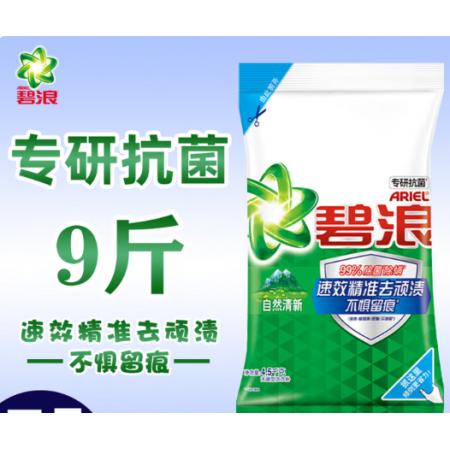 洗衣粉	碧浪4.5L