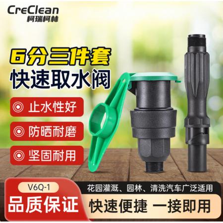 柯瑞柯林（CreClean）快速取水阀绿化取水器取水阀园林地插6分取水阀三件套 V6Q-1