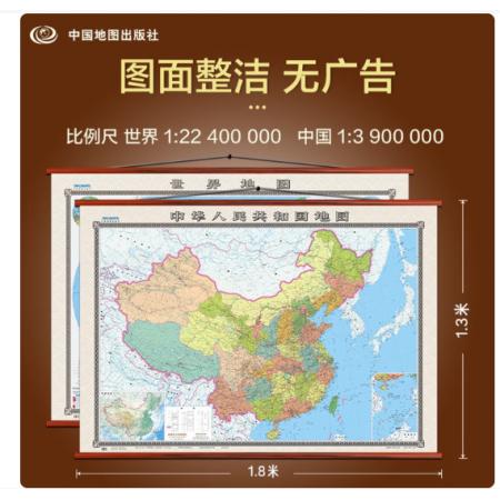 世界地图+中国地图