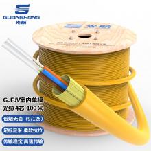 光航 电信级室内4芯单模光缆100米 低烟无卤（9/125）束状软光缆 机房光纤网线GH-GJFJV-4B1