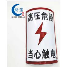 杆号牌	搪瓷 200*400mm