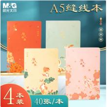 晨光  A5软抄本 锦上添鲤4本装FA5102DA