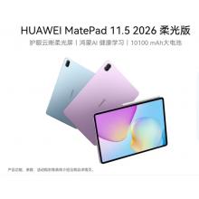 HUAWEI MatePad 11.5 2026 柔光版 华为平板电脑 护眼屏 鸿蒙AI    8G+256G深空灰  W10