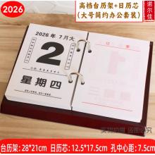 2026年木质台历架摆件一天一页日历芯大号商务简约办公记事年历芯