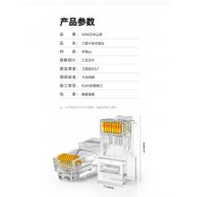 山泽 六类网线水晶头RJ45网线连接器 CAT6非屏蔽水晶头100个 DJ-650U