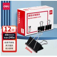 长尾夹	得力9541