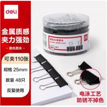 长尾夹	得力8564-425mm