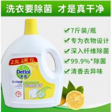 衣物除菌液	滴露	3.5L 3瓶/箱