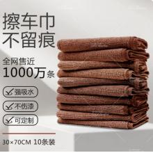 天气不错 洗车毛巾擦车布30*70cm加厚10条装 咖啡色