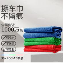 天气不错 抹布洗车毛巾 红绿蓝加厚3条30*70