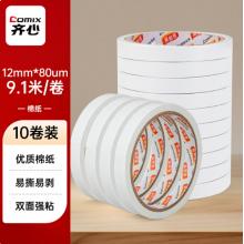 齐心  高粘性棉纸双面胶强力高粘度12mm*10y(9.1m/卷)10卷装  白色MJ1210-10