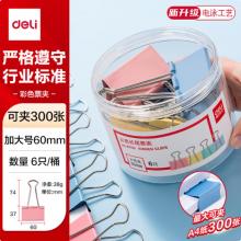 得力（deli）票夹长尾夹加大号110*60mm6只 8550