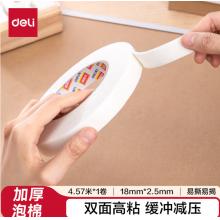 得力(deli)高粘EVA泡棉双面胶带 泡沫双面胶强力胶 18mm*5y*2.5mm加厚 白色1卷袋装 办公用品 30411