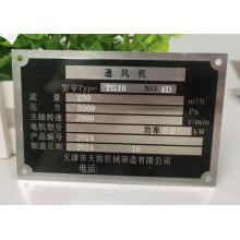 XYBP铭牌定制机器设备金属铭牌贴铝牌定做不锈钢标识牌腐蚀UV丝印标牌