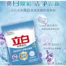 立白亮白洗衣粉大袋无磷洗衣粉家庭装香味持久深层去渍低泡易漂家用装 【10斤】亮白洗衣粉 5kg*1袋