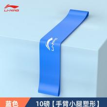 李宁（LI-NING） 弹力圈弹力带女瑜伽练臀环形拉力圈深蹲阻力圈拉伸健身力量训练 蓝色入门款10磅【600*50*0.5mm】