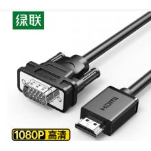 绿联HDMI转VGA线 高清视频转换器 投屏转接头 适用电视盒子笔记本电脑接显示器投影仪连接线1.5米20207