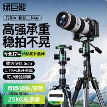 绿巨能（llano）行影X3相机三脚架独脚架专业级防抖拍摄支架适用富士尼康索尼佳能相机直播录像摄影便携收纳三角架