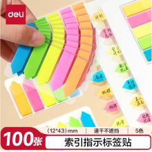 得力（deli）100张5色荧光膜指示标签贴 43*12mm箭头款分类索引便利贴记事贴9064