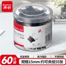 齐心（COMIX）长尾夹/燕尾夹/票夹 黑色金属夹子 6#15mm 60只/筒 办公文具工具B3630