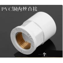 PVC铜直接内丝给水管变异径内牙接头铜内直20/25/32/4分6分1寸 PVC25*4分 铜内丝直接