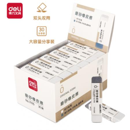 橡皮	得力71115橡皮擦