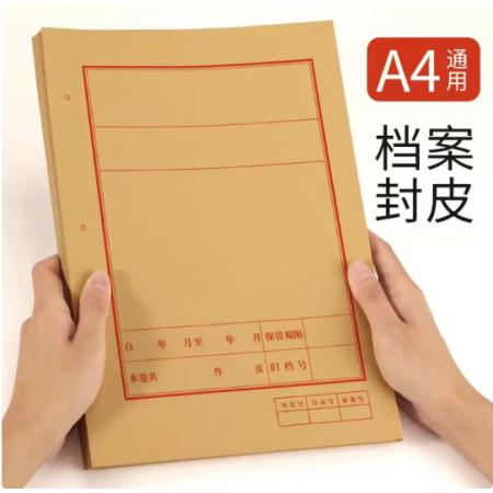 文书档案备考表套(表皮、标底)A4