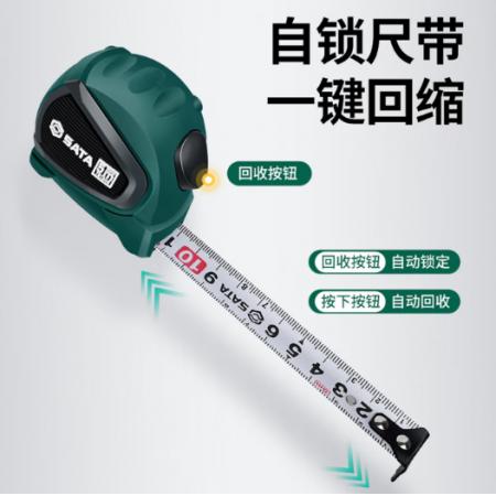 盒 尺	世达（SATA）自锁钢卷尺10Mx25MM 10米尺盒 791351