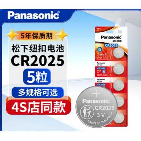 松下CR2025纽扣电池5粒