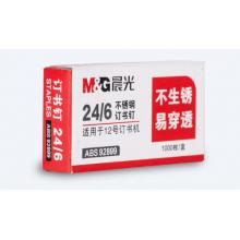 晨光 ABS92899不锈钢2号订书钉订书针 24/6订书钉 10盒装
