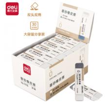 橡皮	得力71115橡皮擦