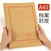 文书档案备考表套(表皮、标底)A4