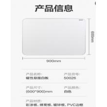 白板写字板（磁吸）	得力 窄边框系列 90cm*60cm