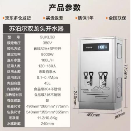 苏泊尔 开水器45L