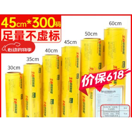 保鲜膜	宜之选40cm*300码/卷