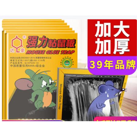 达豪 粘鼠板