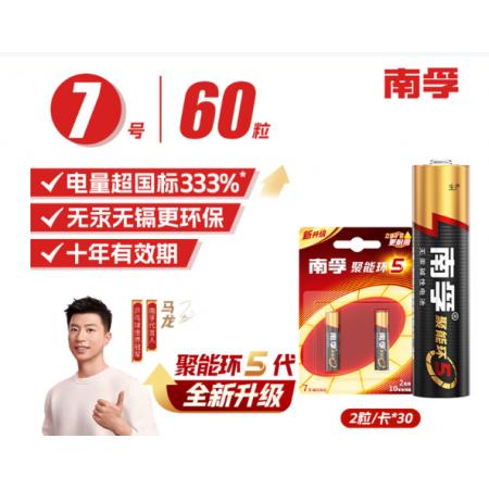 南孚 电池 7号 30卡 共60粒/盒