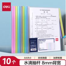 得力(deli)10只A4水滴形抽杆夹拉杆夹文件夹 8mm 彩色透明资料夹考试产检收纳 5色装 5850