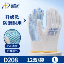 线手套	星宇	白色含胶点 12付/包  均码