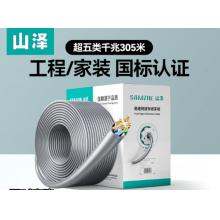 网线	山泽超五类纯铜SZ-5305A