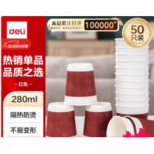 一次性纸杯 得力	50个/包