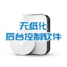 无纸化终端软件	INFREE	IF-SDCQ-V1.0