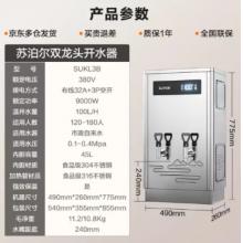 苏泊尔 开水器45L