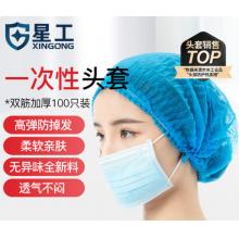 一次性帽子 星工	条形100个装无纺布