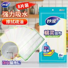 抹布	妙洁30*30/8片/包