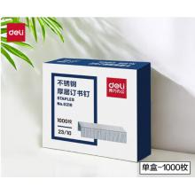得力 不锈钢订书钉（0210/23/10）