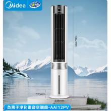 美的（Midea）【冰爽净化】家用空调扇加湿智能声控负离子落地冷风扇电风扇冷风机水冷塔扇 强力制小空调AAI12PV
